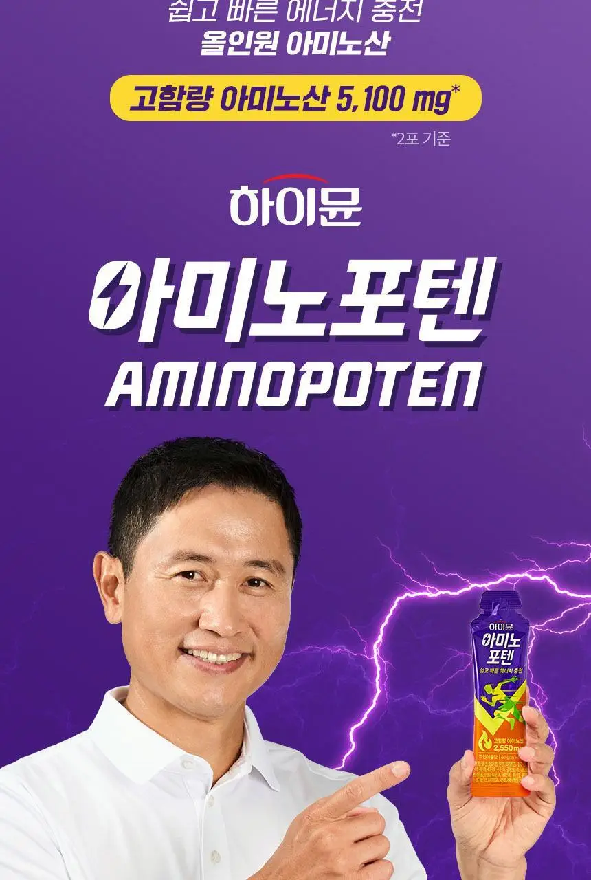 [김민지 PICK] 하이뮨 아미노포텐 40g*10포 상세페이지 5